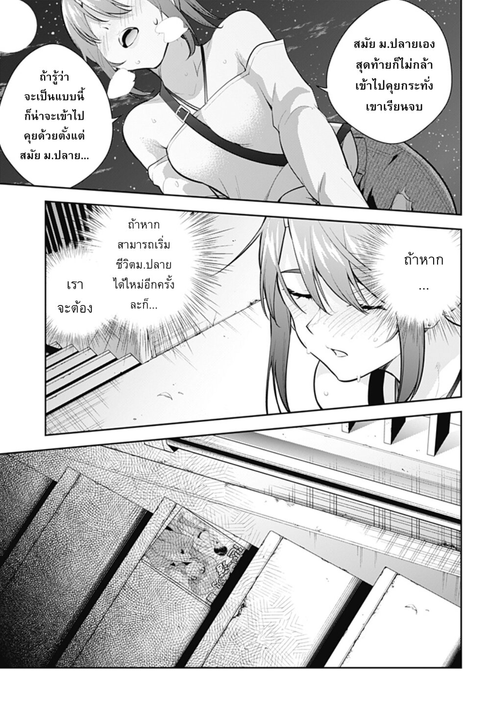 Yumeochi – Yume de Bokura wa Koi ni Ochiru 22 (17)