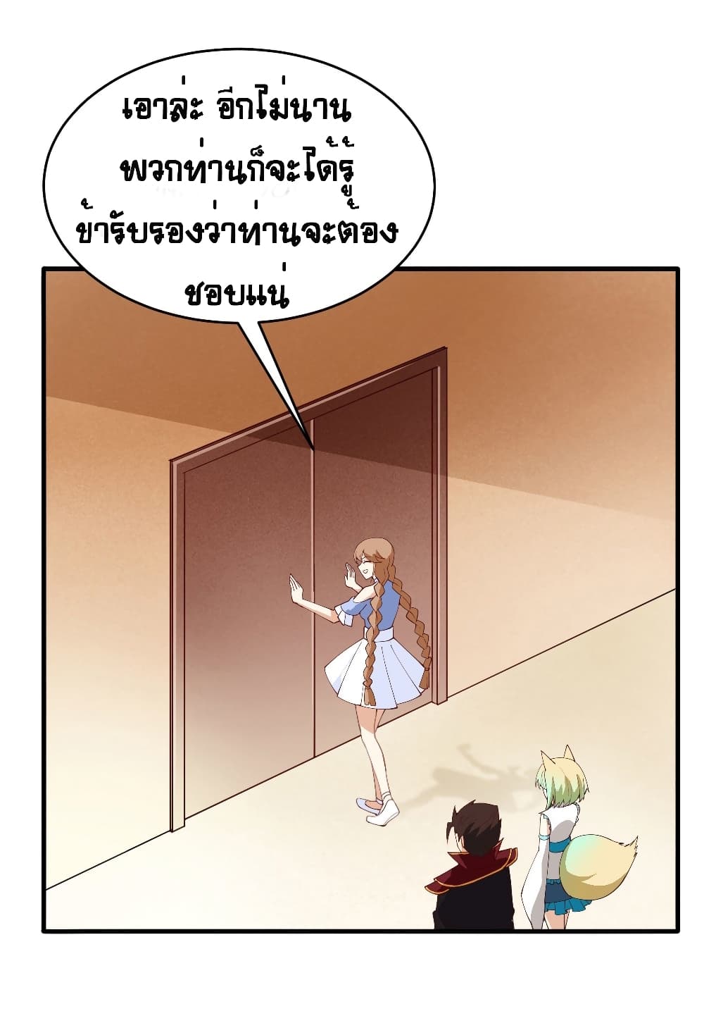 Starting From Today I’ll Work As A City Lord ตอนที่ 311 (32)