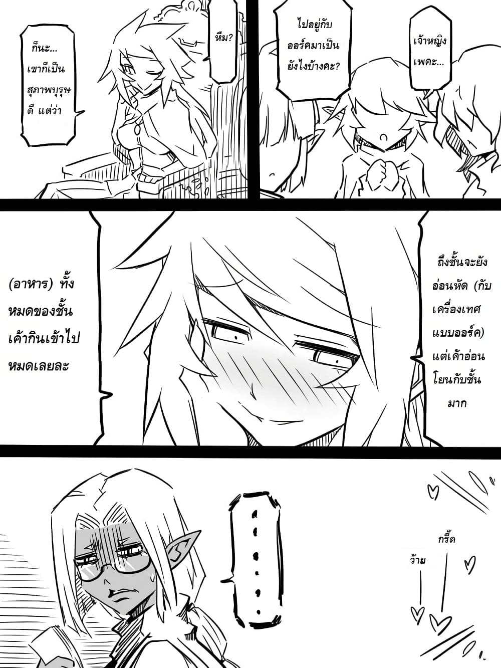 Ii Orc no Hi ตอนที่ 4 (6)