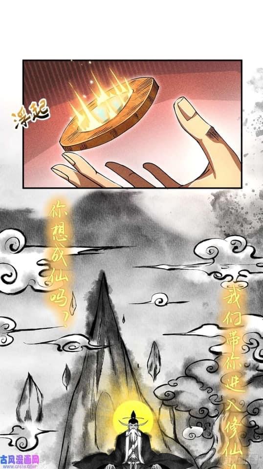 Devil Cultivation Young Master 6 (4)