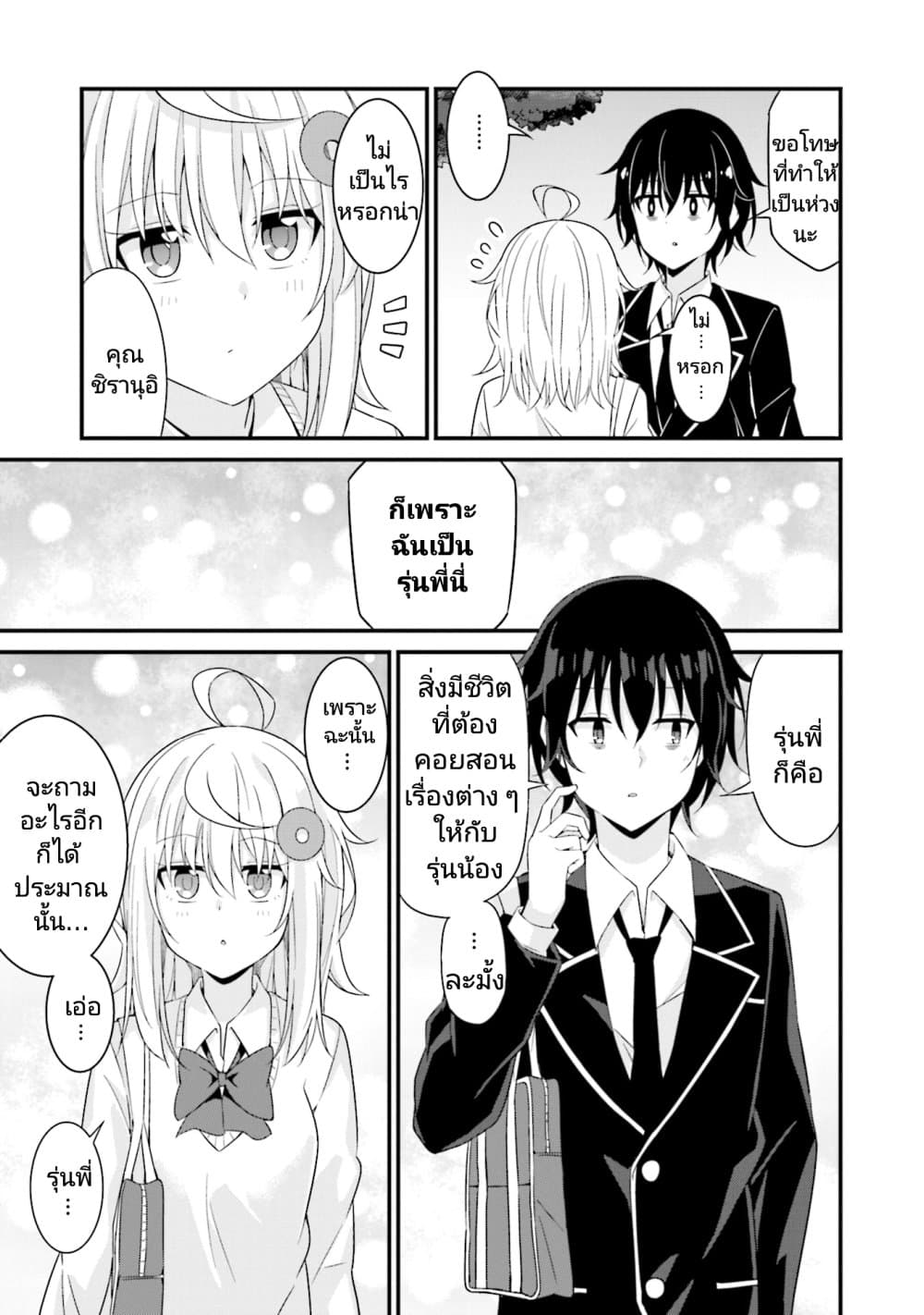 Senpai, Chotto iidesu ka 6 19