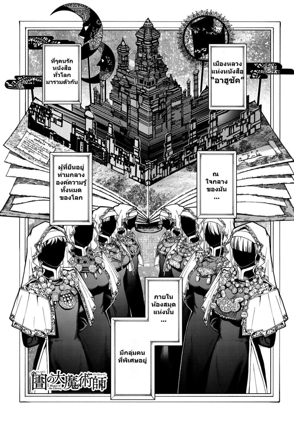 Magus of the Library ตอนที่ 2.1 (1)