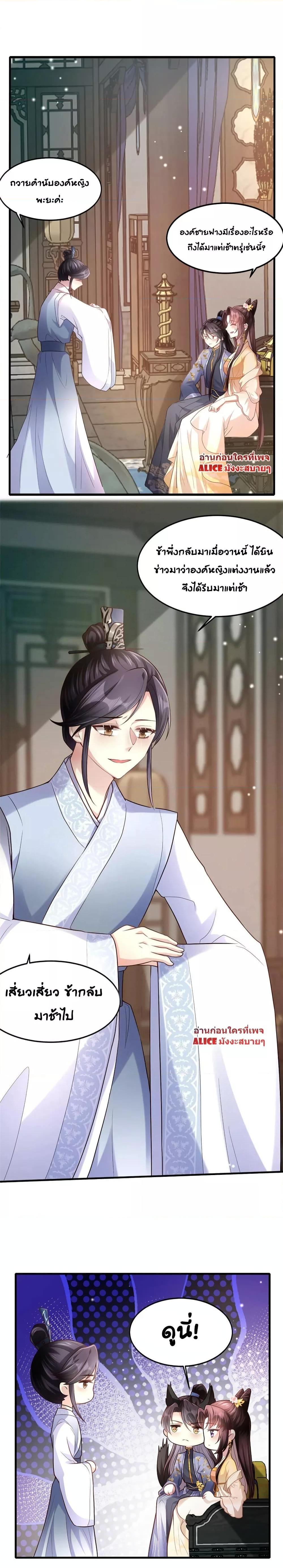 The little son in law also wants to counterattack – ราชบุตรเขยตัวน้อยขอตอบโต้บ้าง! ตอนที่ 7 (11)