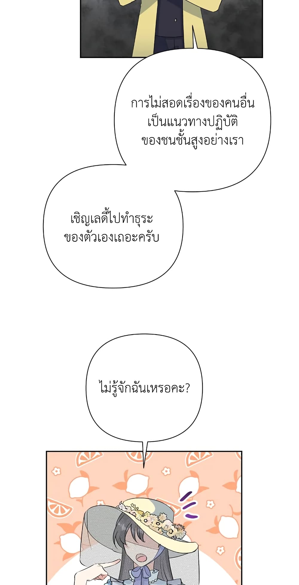 Today the Villainess Has Fun Again ตอนที่ 19 (34)