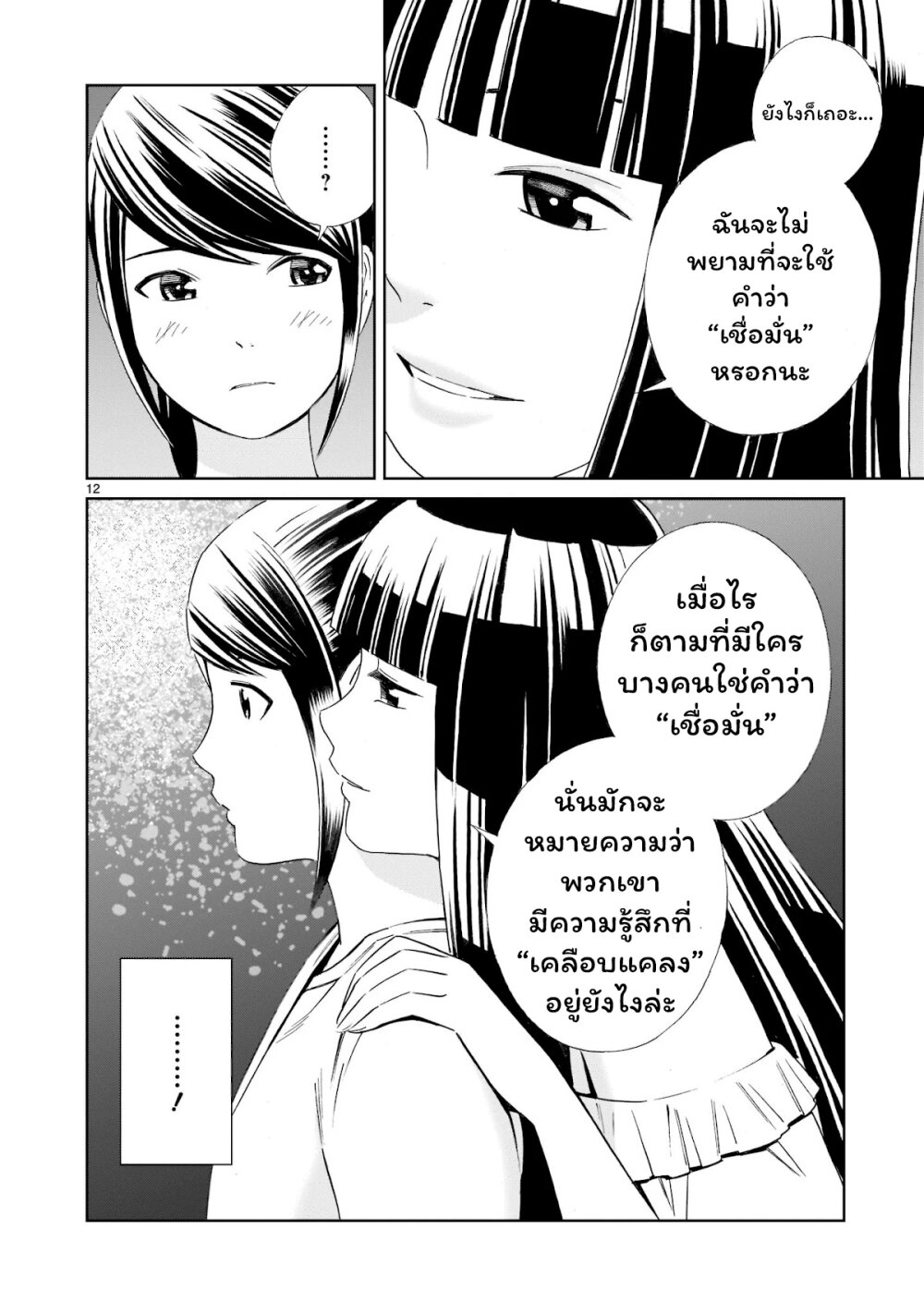 Kyou kara mirai 16 (12)