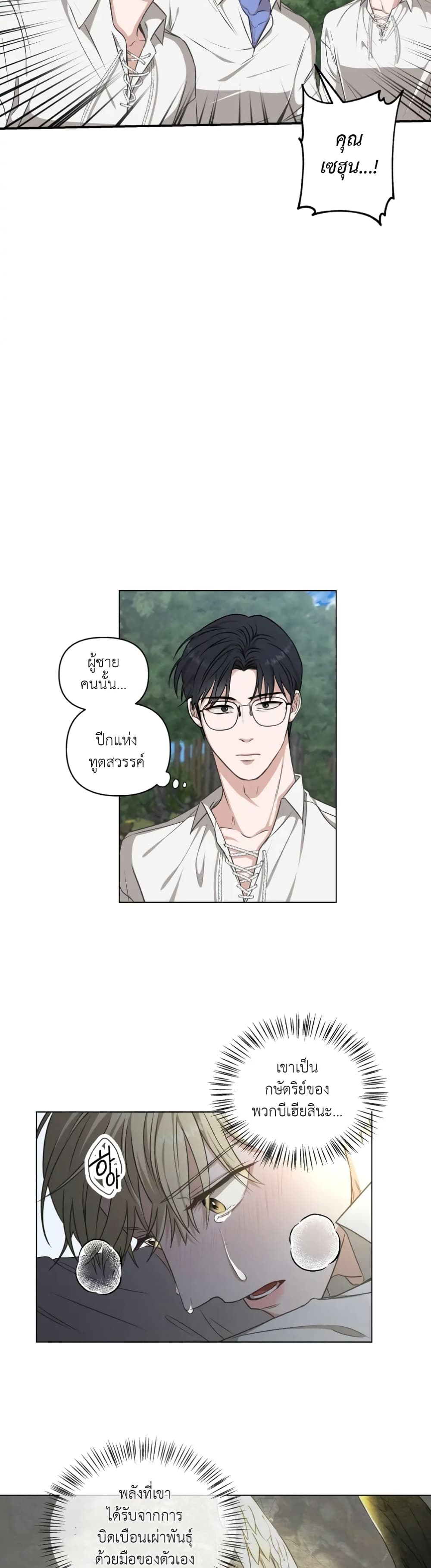 How to Survive as a Player ตอนที่ 3 (14)