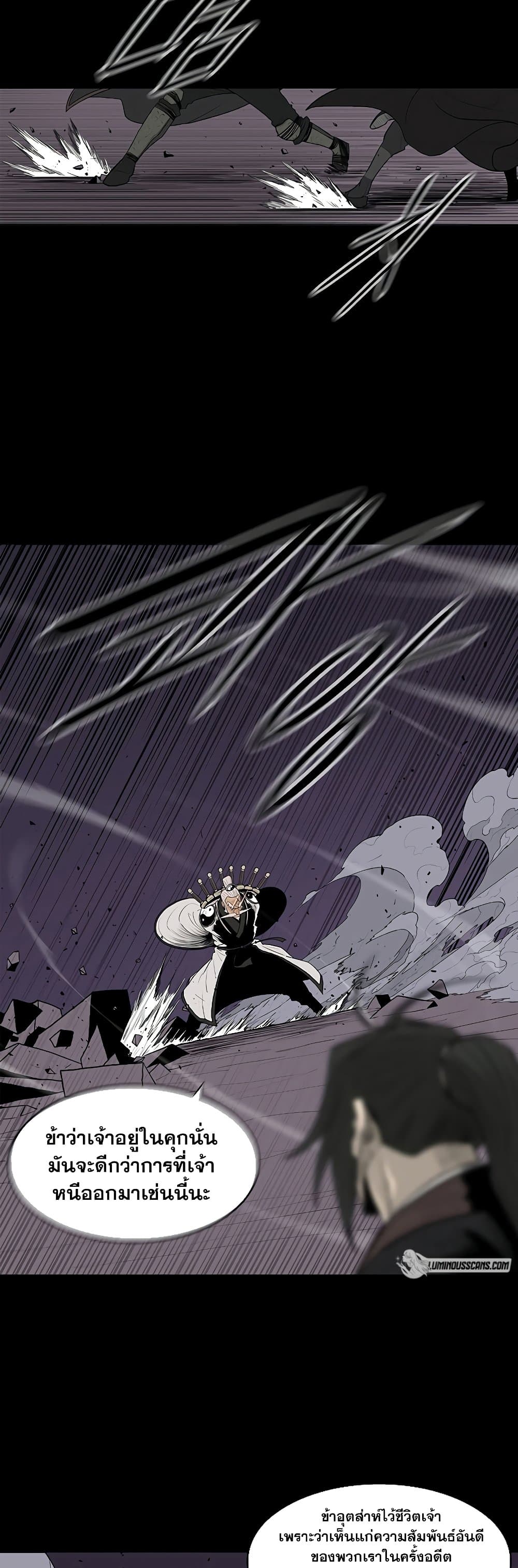 Legend of the Northern Blade ตอนที่ 139 (23)
