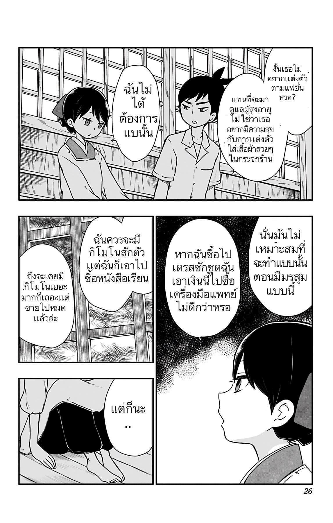Shouwa Otome Otogibanashi เรื่องเล่าของสาวน้อย ยุคโชวะ ตอนที่ 8 (20)