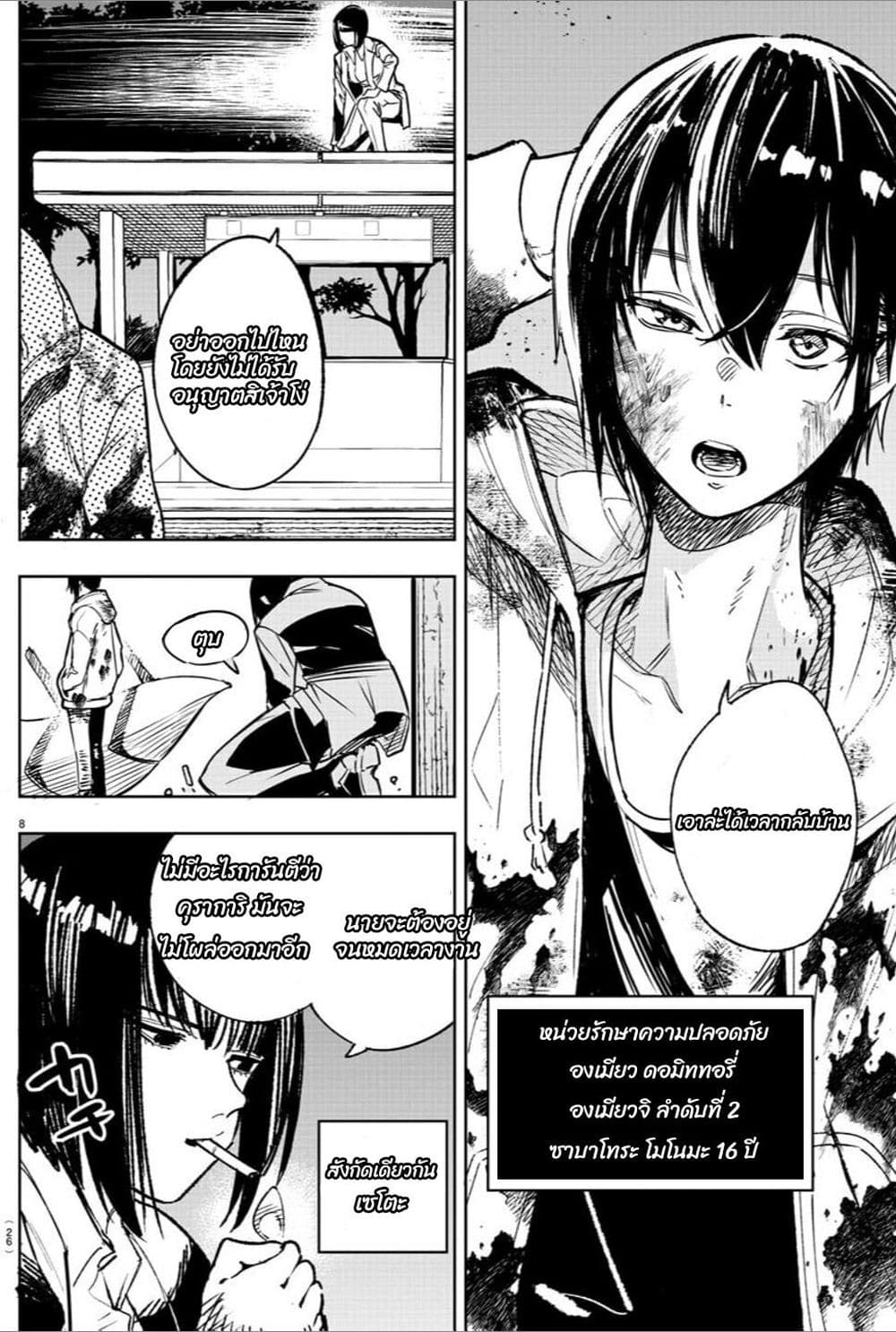 Haiiro No Onmyouji ตอนที่ 1 (9)