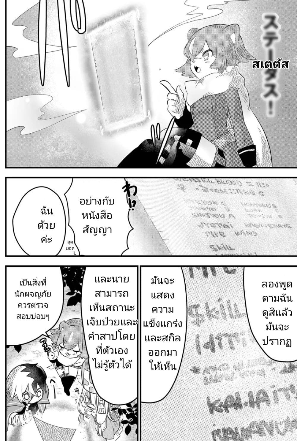 Tsugihagi Darake no Saikyou Yuusha ตอนที่ 3 (10)