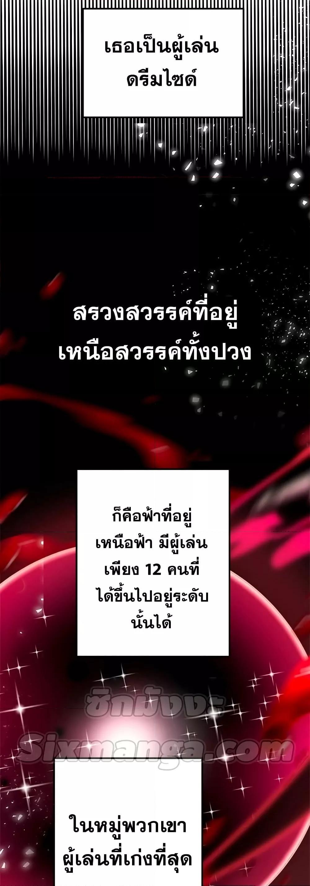 Legendary Ranker Comeback ตอนที่ 3 28
