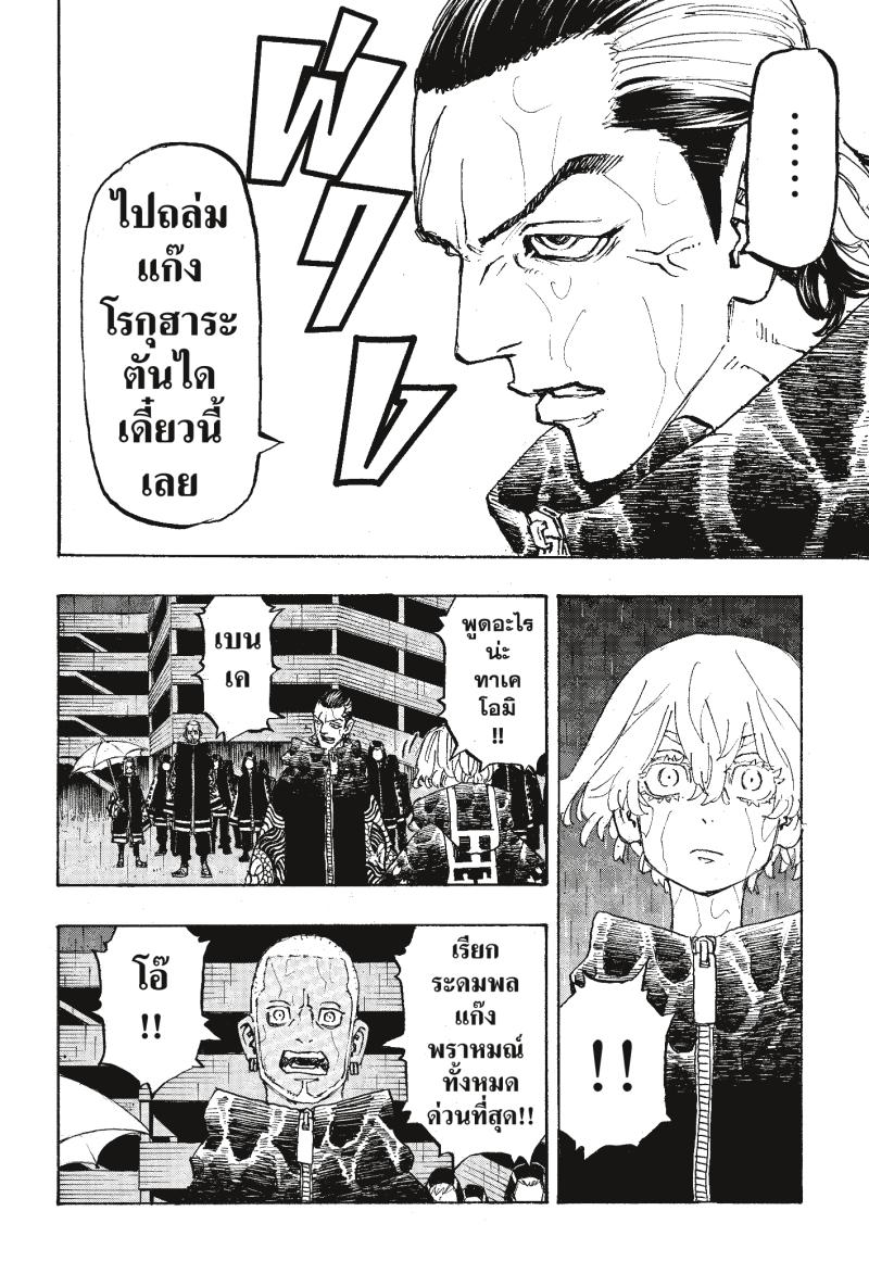 Tokyo Revengers 224 (8)