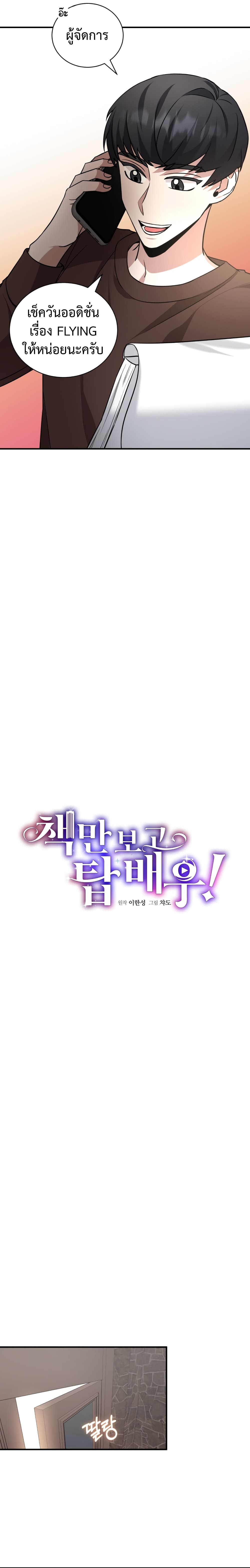 I Became a Top Actor Just by Reading Books ตอนที่ 25 (12)