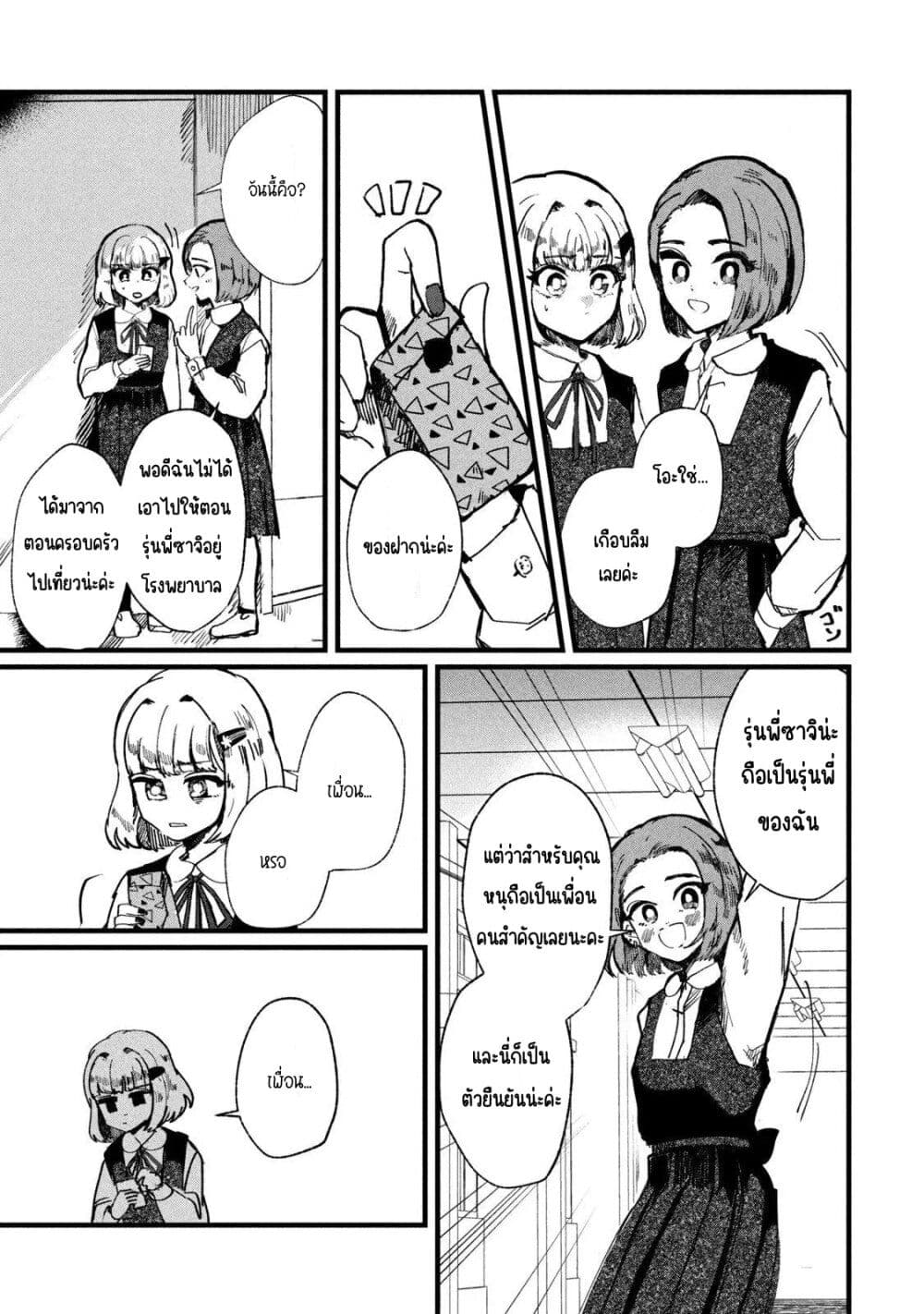 Kono Ai wo Owarasete kurenai ka 5 20