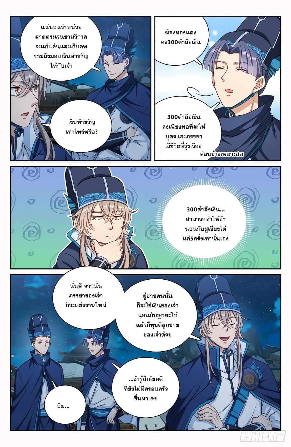 Nightwatcher ตอนที่ 106 (6)