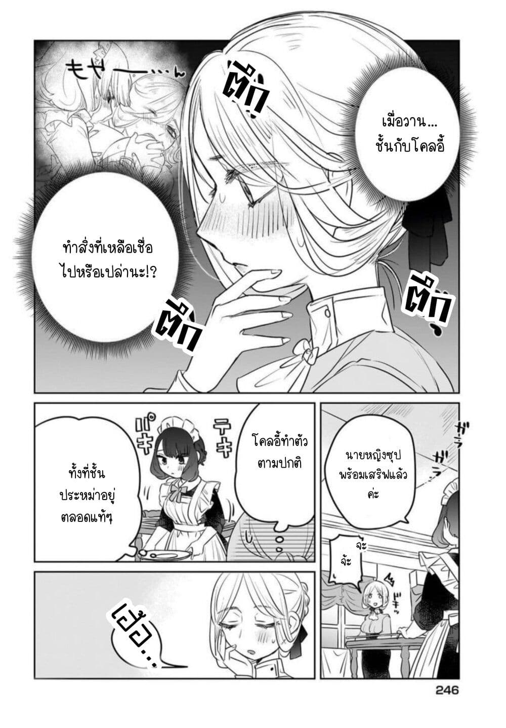 Kankaku Kyoyu Maid san! 5 06