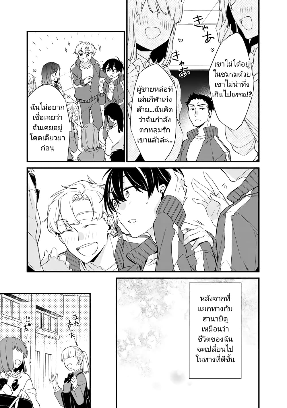 Osananajimi Kanojo no Morahara ga Hidoin de Zetsuen Sengen shite Yatta ตอนที่ 3.1 (17)