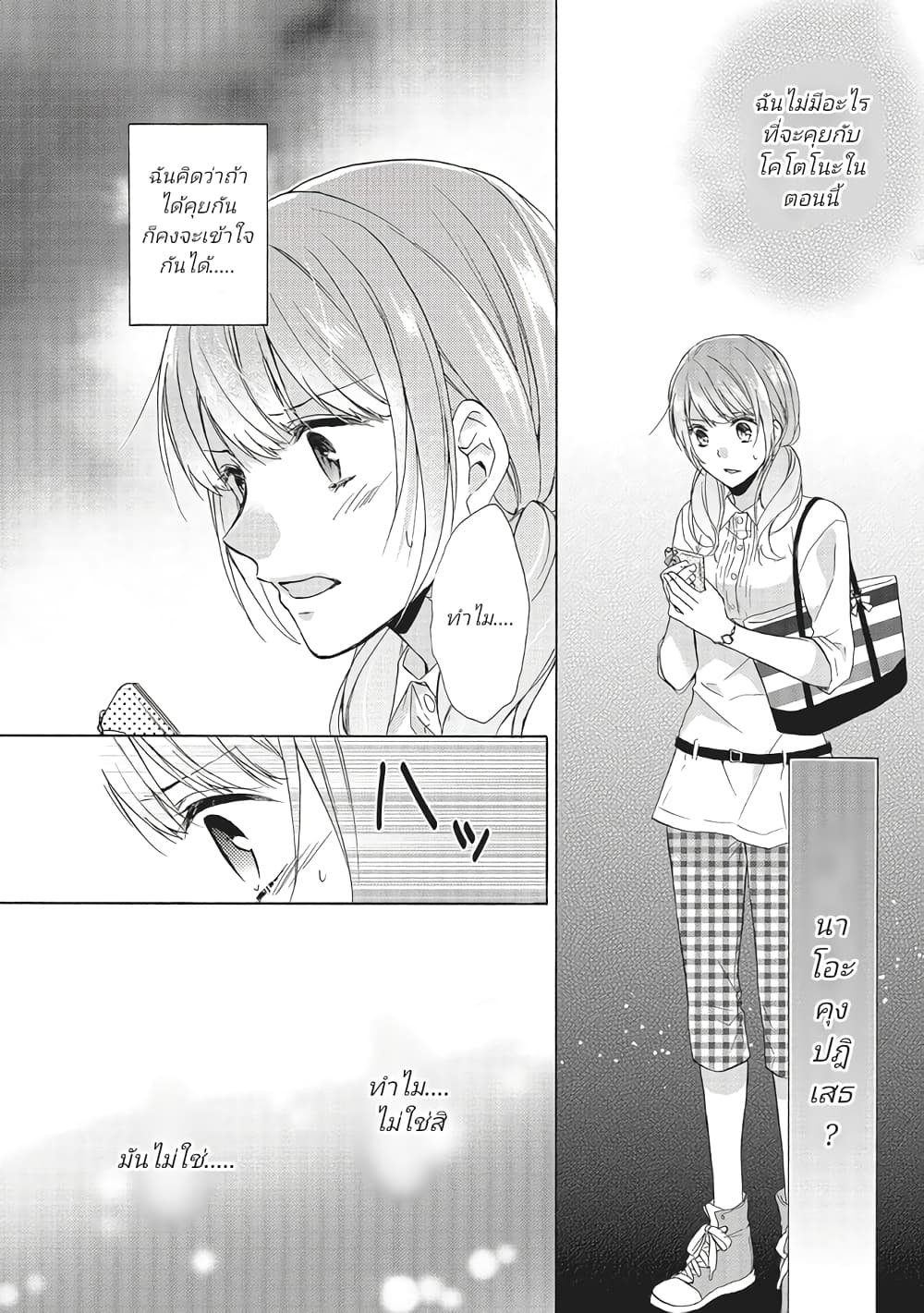 Mikansei Lovers ตอนที่ 6 (3)