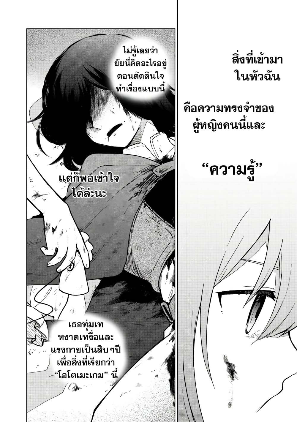 Otome Game no Heroine de Saikyou Survival @COMIC ตอนที่ 1 (21)