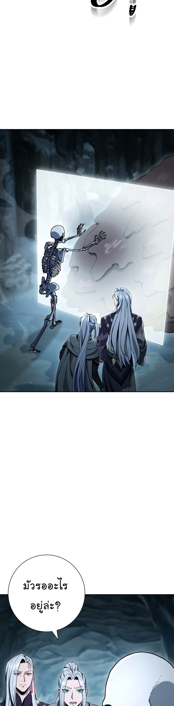 Skeleton Soldier ตอนที่ 199 (2)