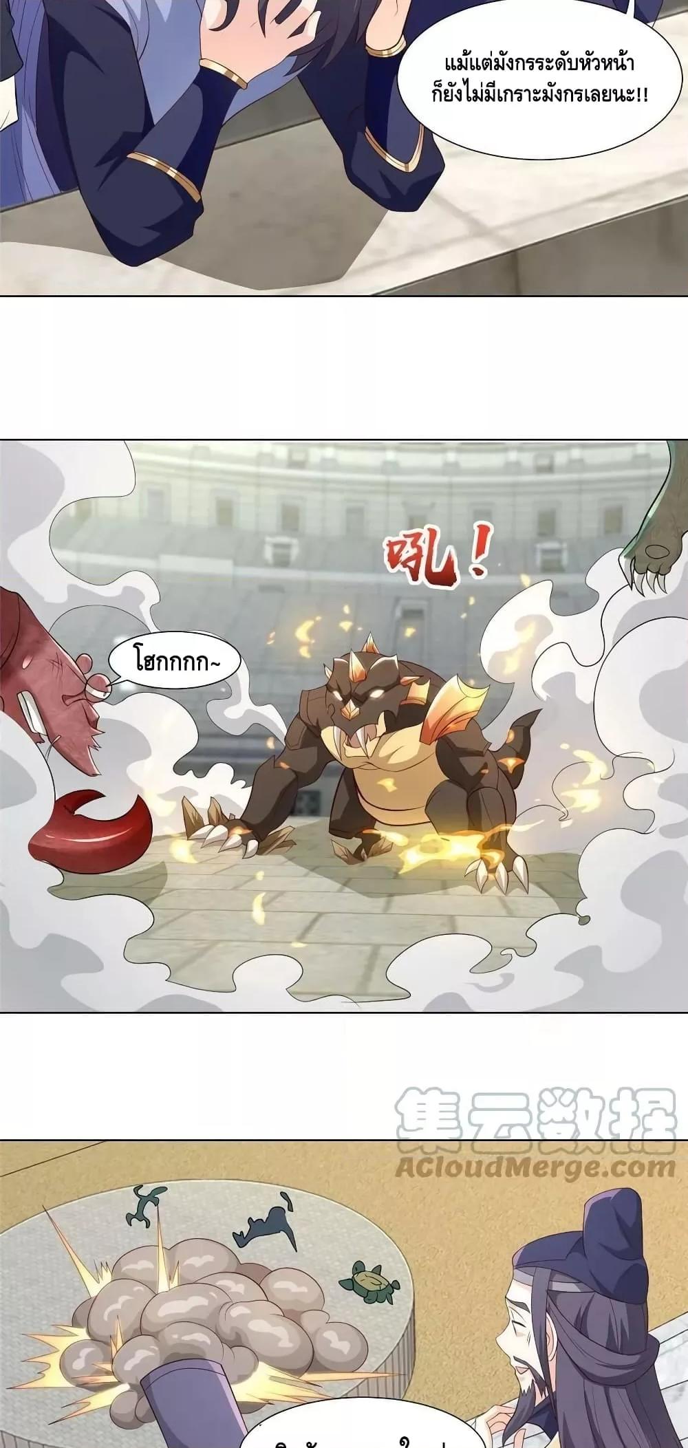Dragon Shepherd ตอนที่ 253 (14)