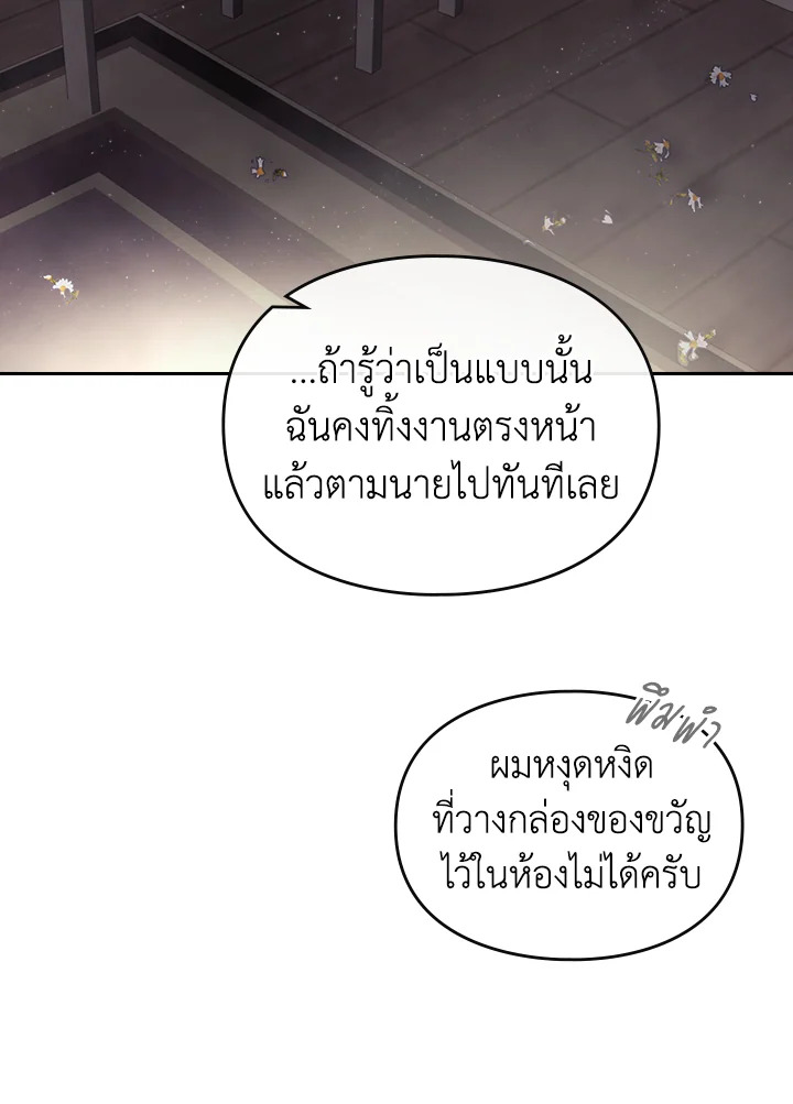 Death Is The Only Ending For The Villainess 103 59