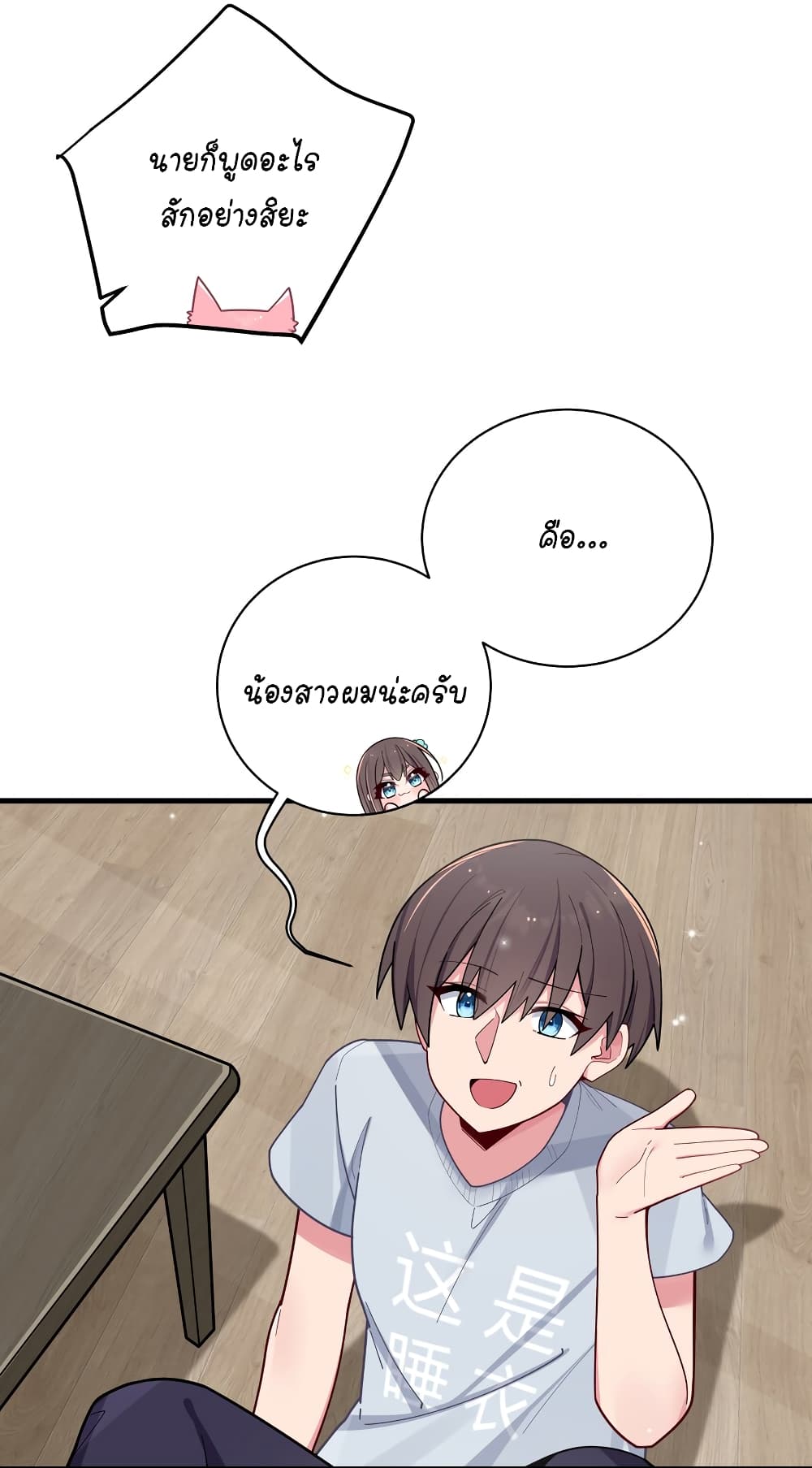 Fake Girlfriend My Fault ตอนที่ 64 (7)