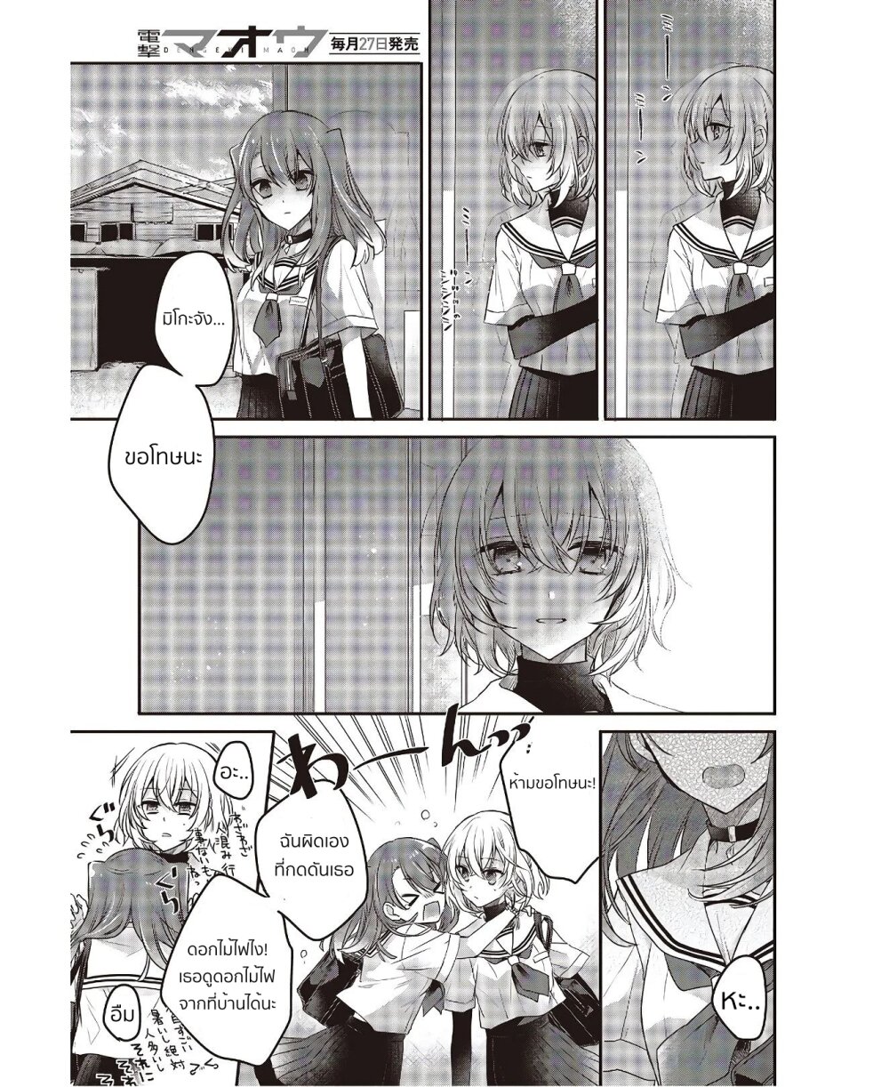 Watashi o Tabetai Hitodenashi 3 (22)
