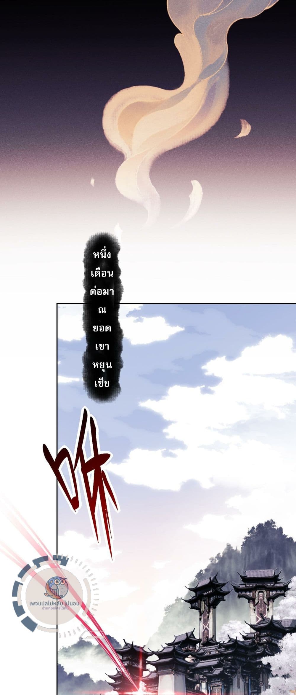 Master, This Disciple Wants To Rebel Because I Am A Villain ตอนที่ 1 (32)