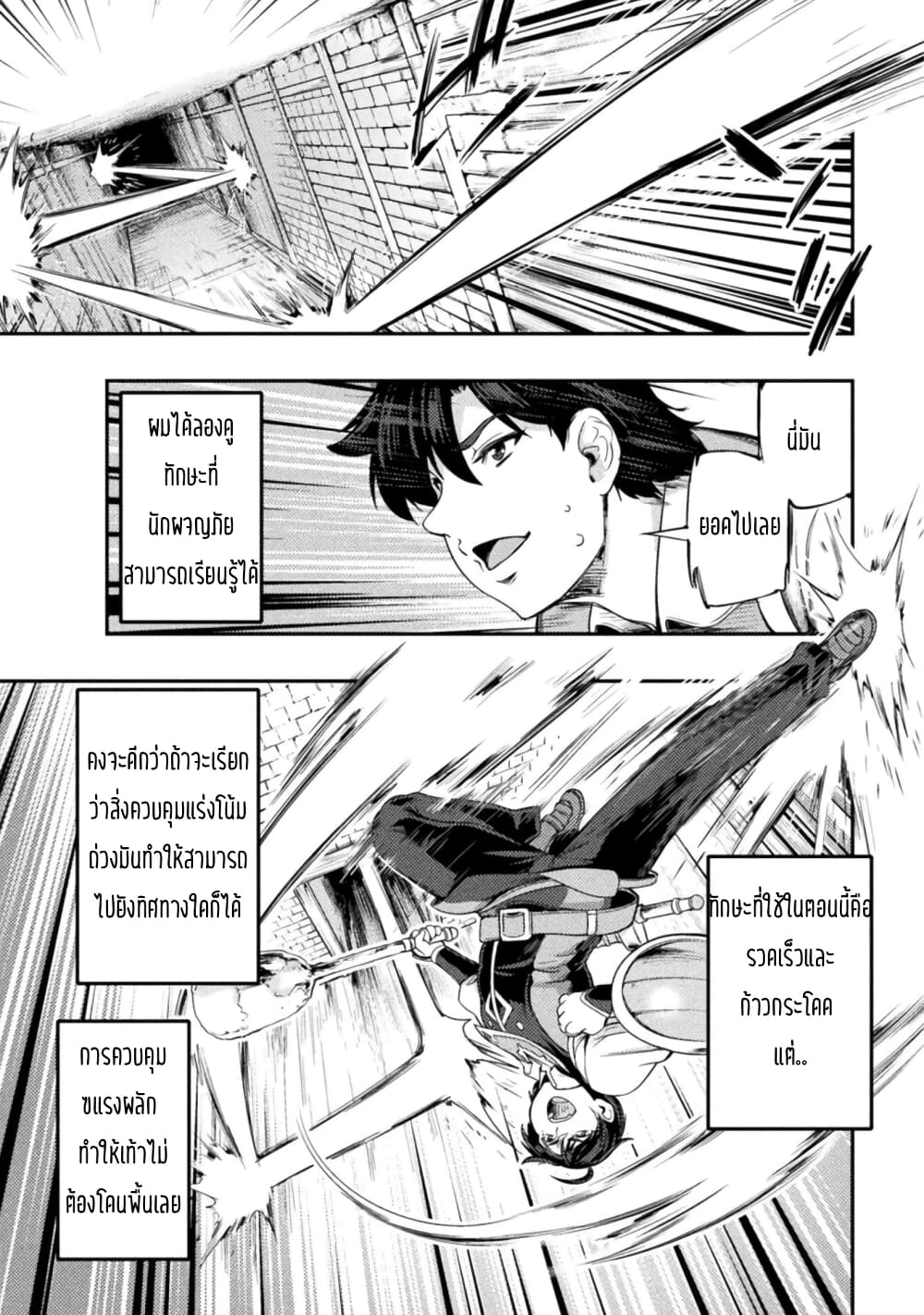 Astro King Shoukan Yuusha dakedo Maid Harem wo Tsukurimasu! ตอนที่ 2 (28)