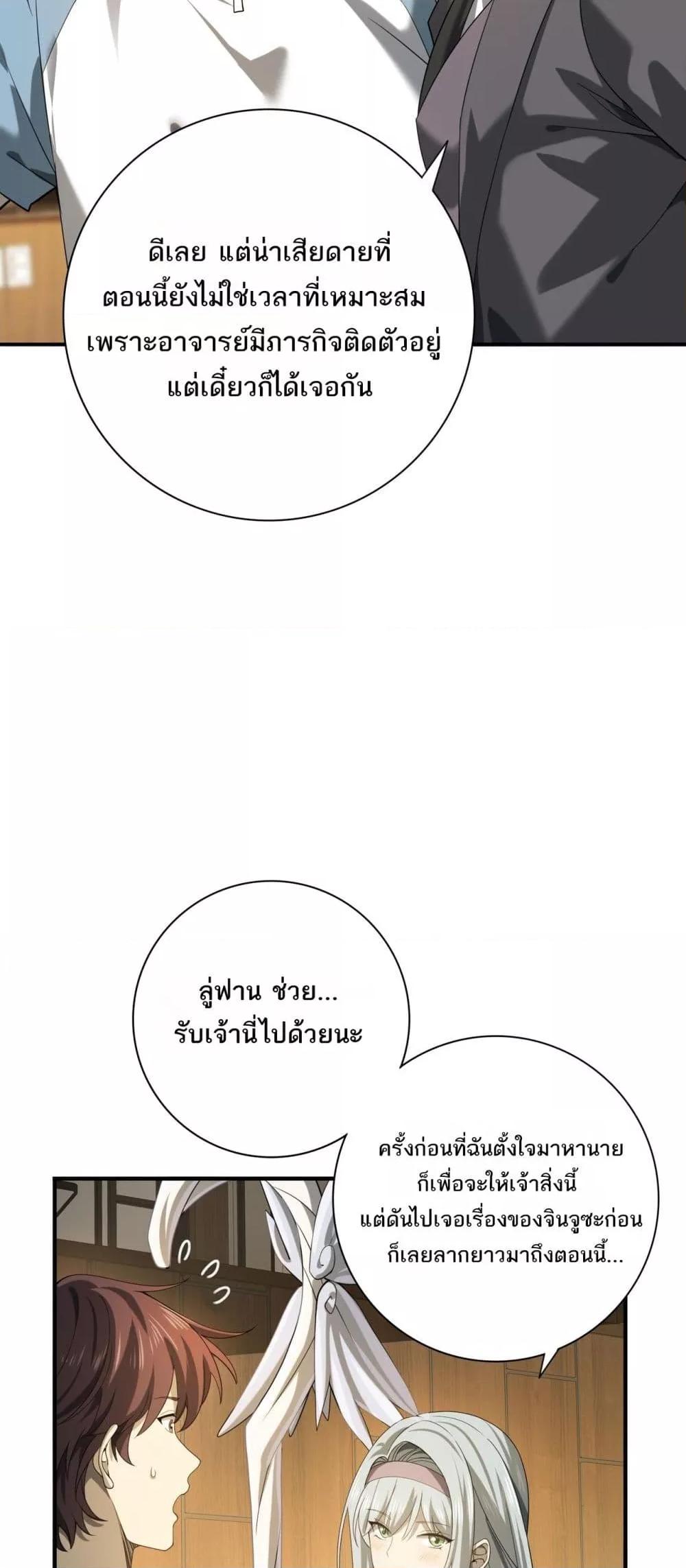I am Drako Majstor ตอนที่ 19 (21)