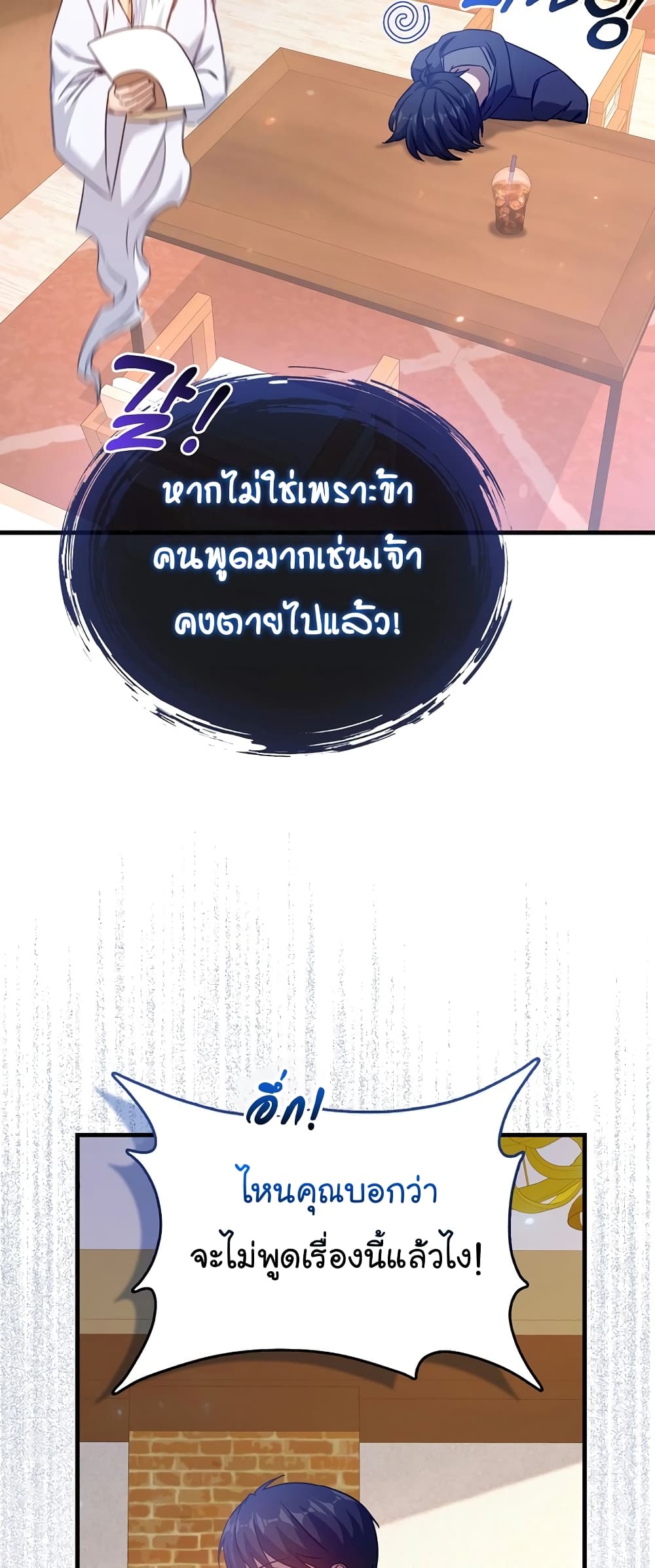 Return of the Martial Arts Genius ตอนที่ 3 (19)