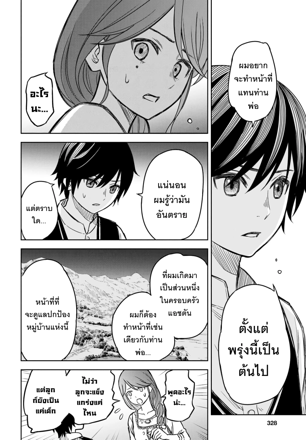 Monogatari no Kuromaku ni Tensei shite 3 (17)