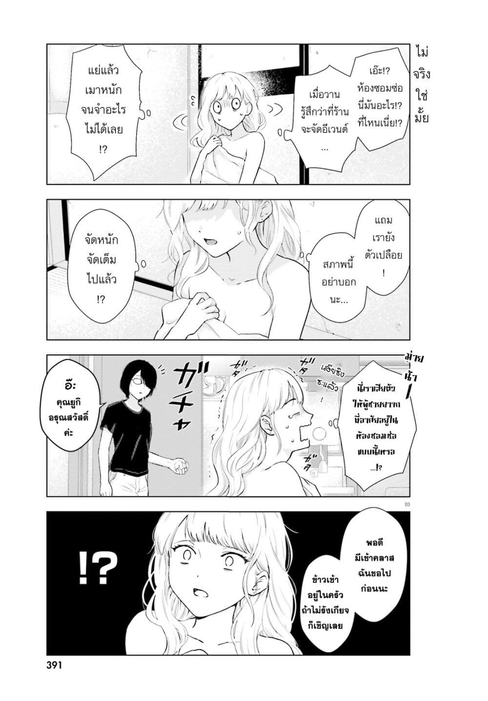 Kyaba Jou dakedo JD ni Otosaremashita ตอนที่ 1 (3)
