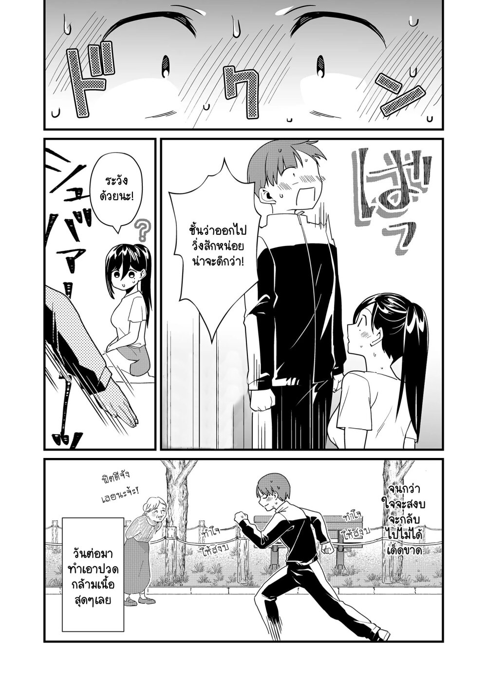 Tokimori san ga Muboubi desu!! 22 13