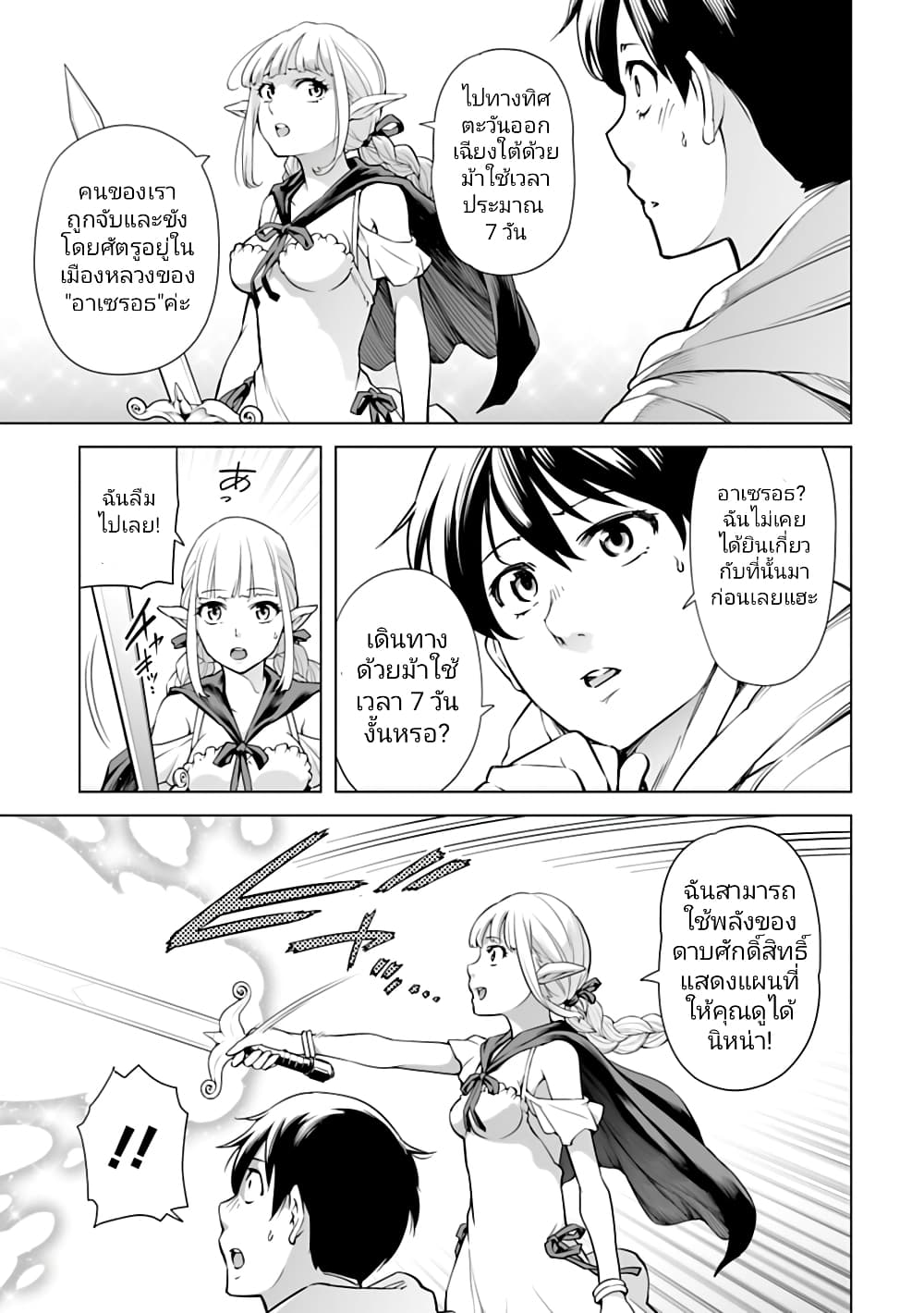 Isekai Nihon ตอนที่ 3 (17)