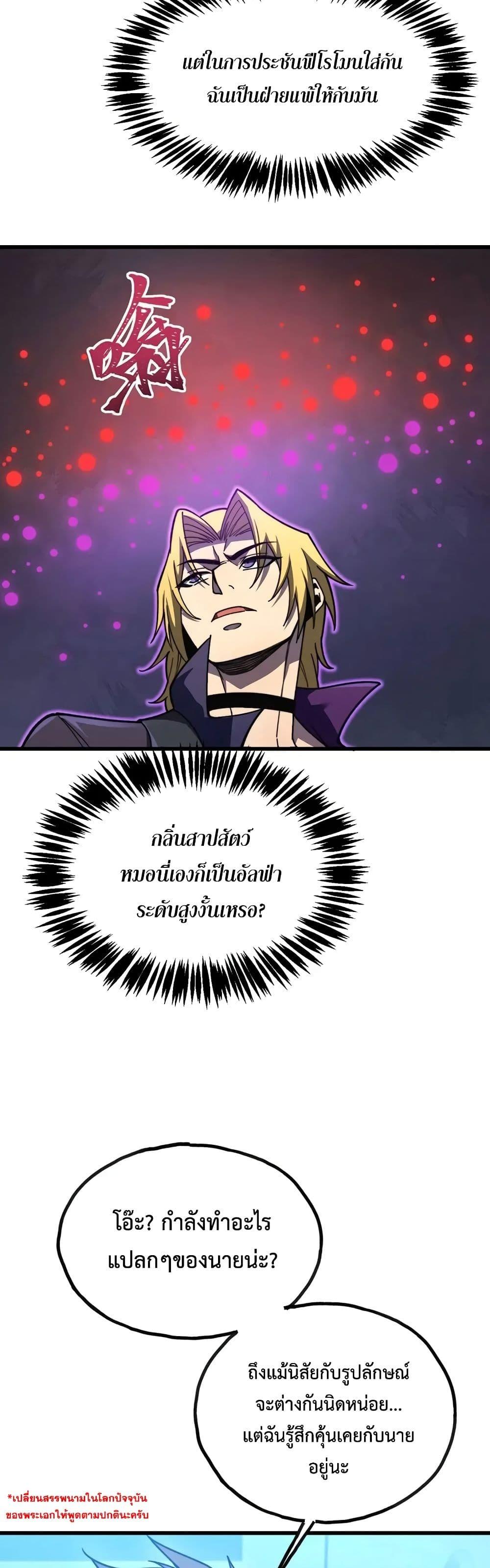 Reborn As The Heavenly Martial Demon 15 46