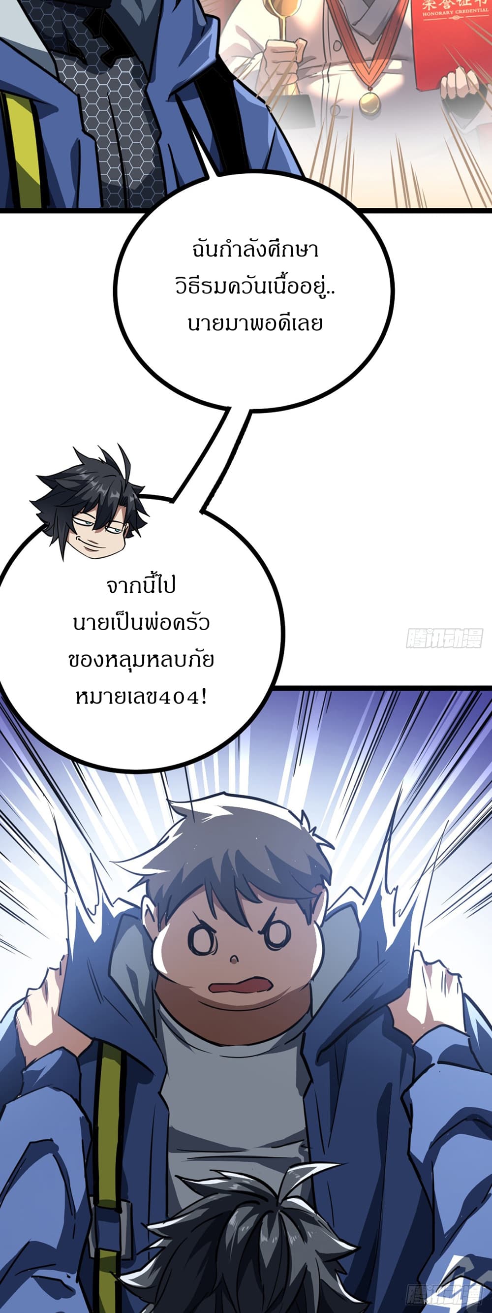 This Game Is Too Realistic ตอนที่ 24 (19)