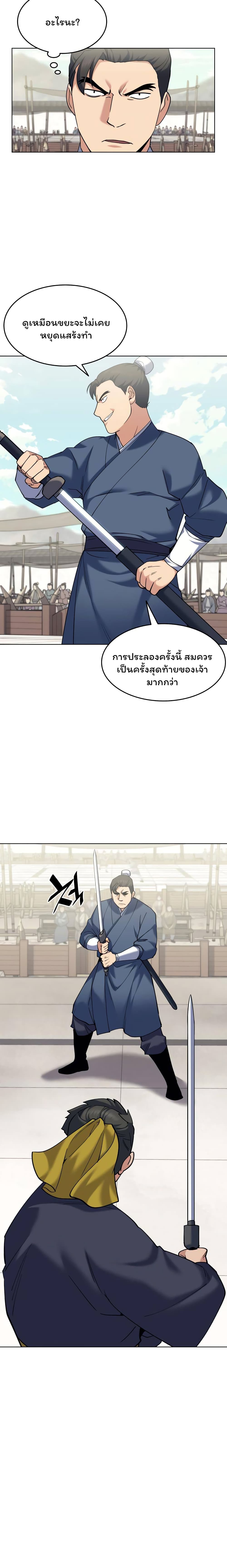 Tale of a Scribe Who Retires to the Countryside ตอนที่ 60 (15)