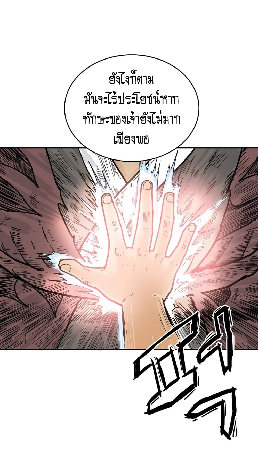 Fist Demon Of Mount Hua ตอนที่ 117 (12)