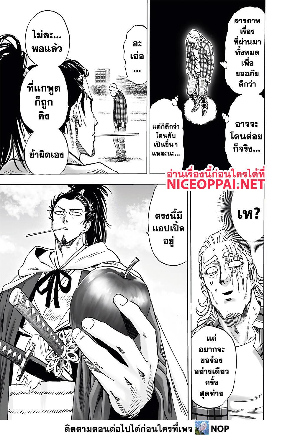One Punch Man ตอนที่ 189 (17)