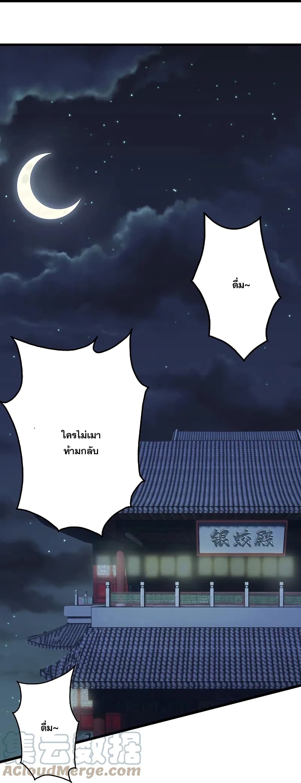 Matchless Emperor ตอนที่ 255 (22)
