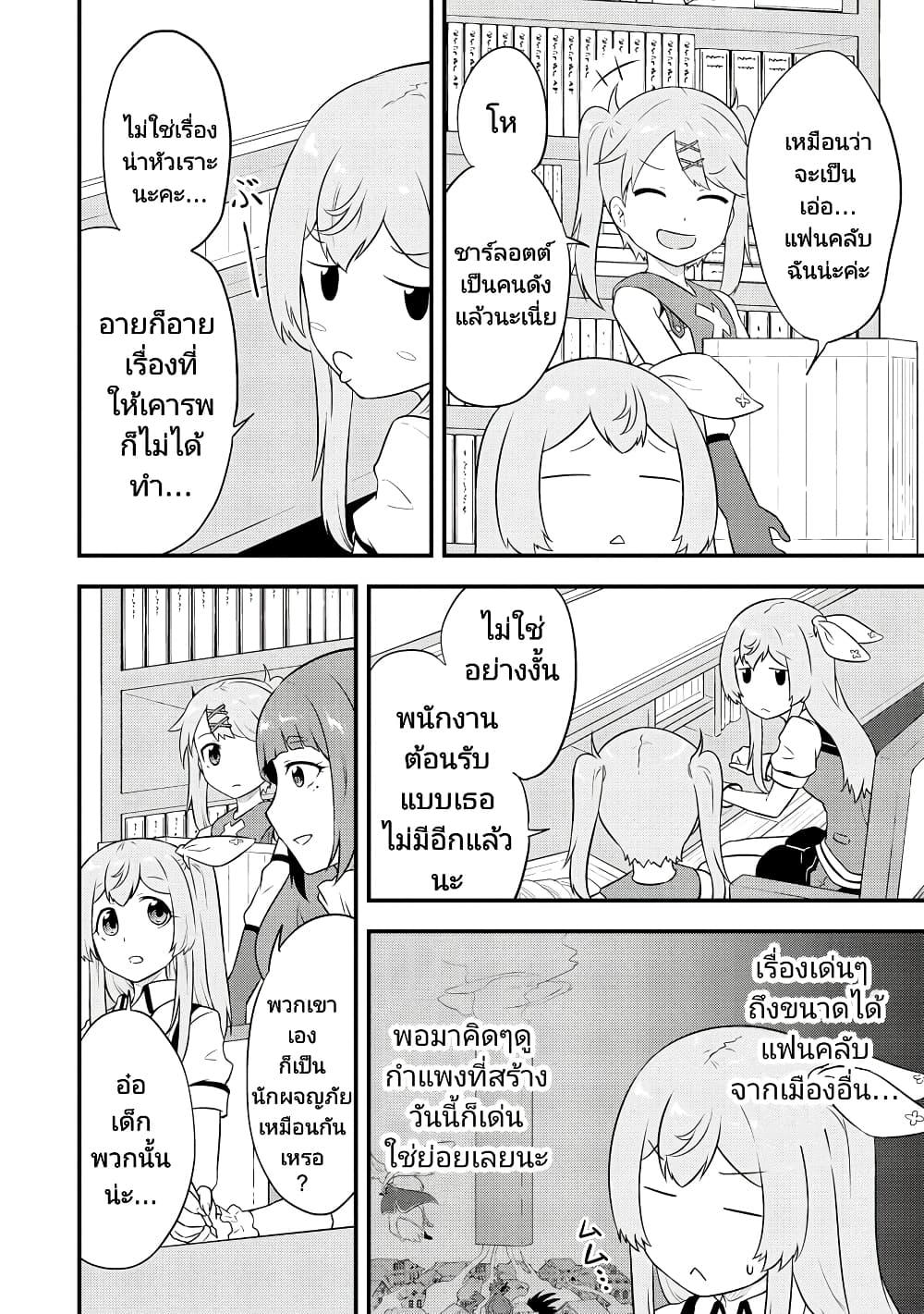Tensei shita Uketsukejou no Guild Nisshi ตอนที่ 22 (4)