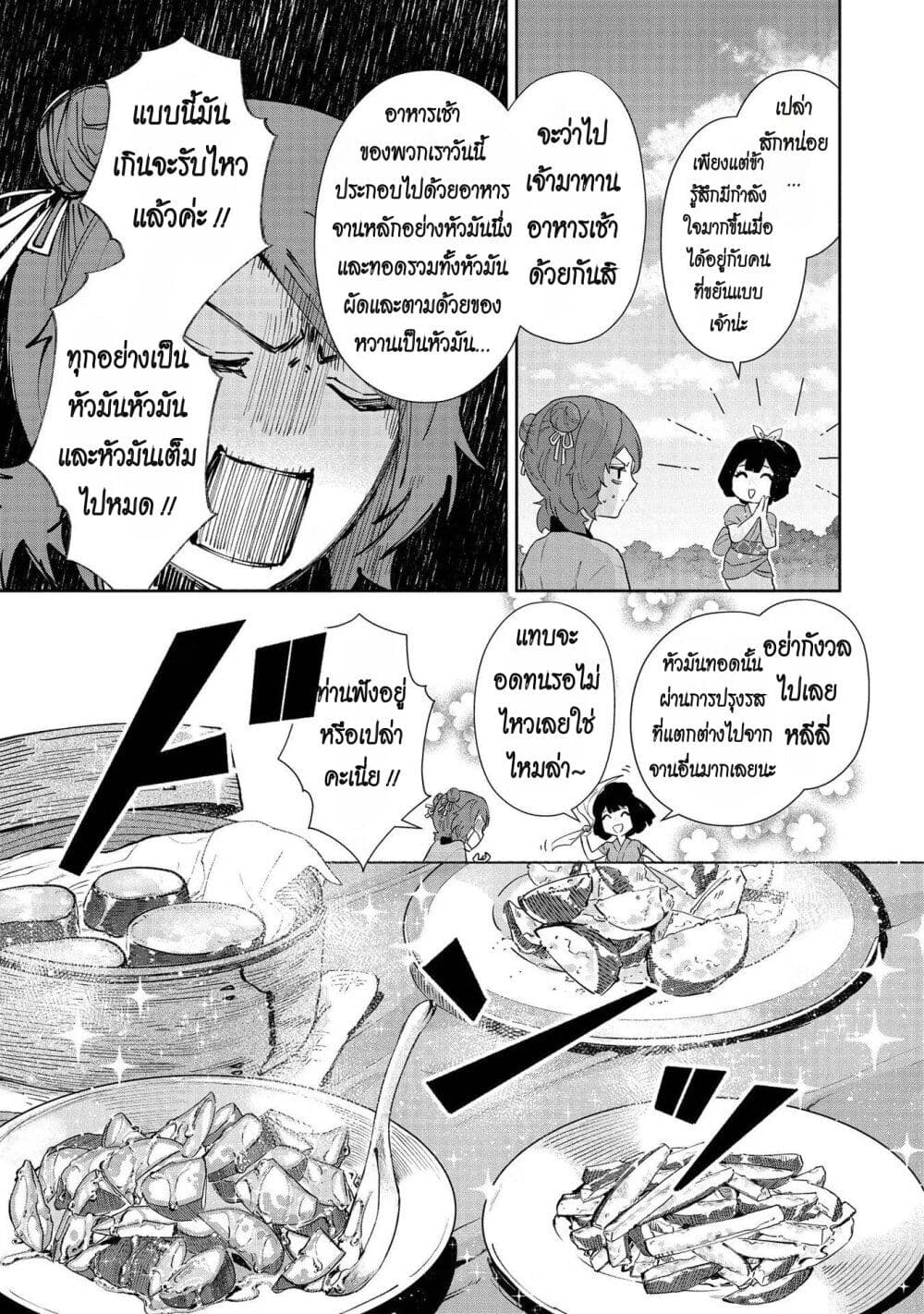 Futsutsuka na Akujo dewa Gozaimasu ga – Suuguu Chouso Torikae Den ตอนที่ 5 (9)