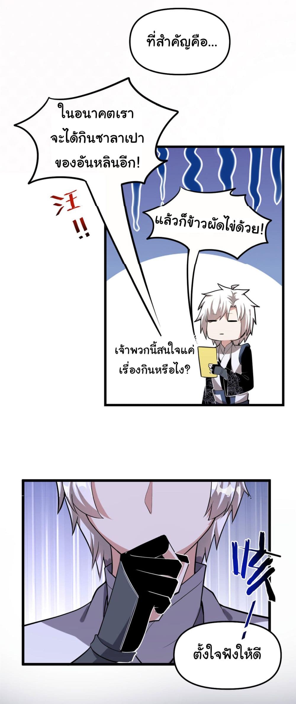 I might be A Fake Fairy ตอนที่ 274 (6)