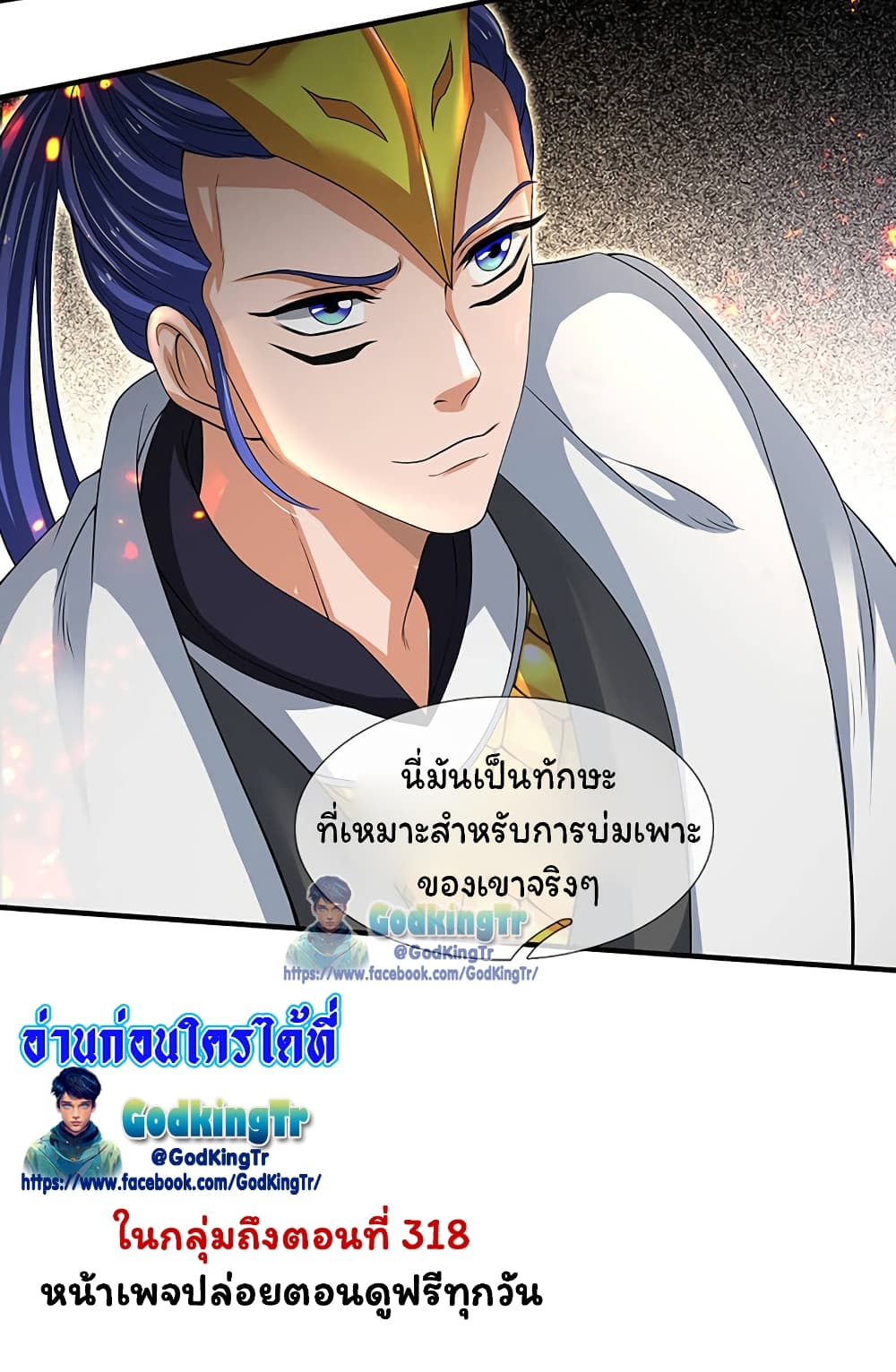Eternal god King ตอนที่ 157 (24)