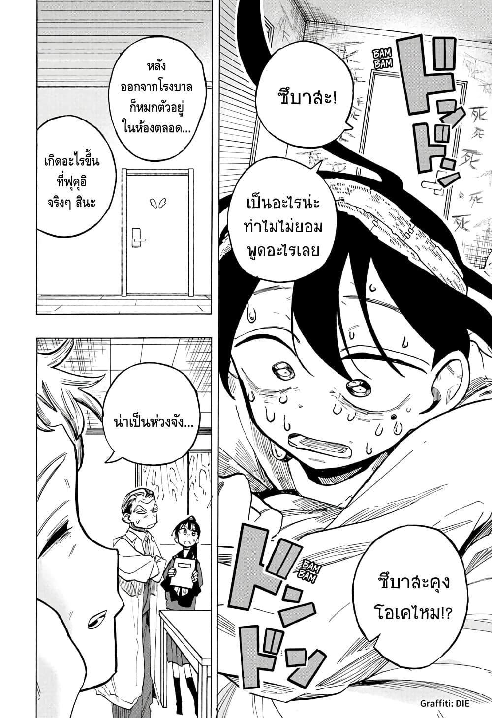 Ichinose ke no Taizai ตอนที่ 22 (2)