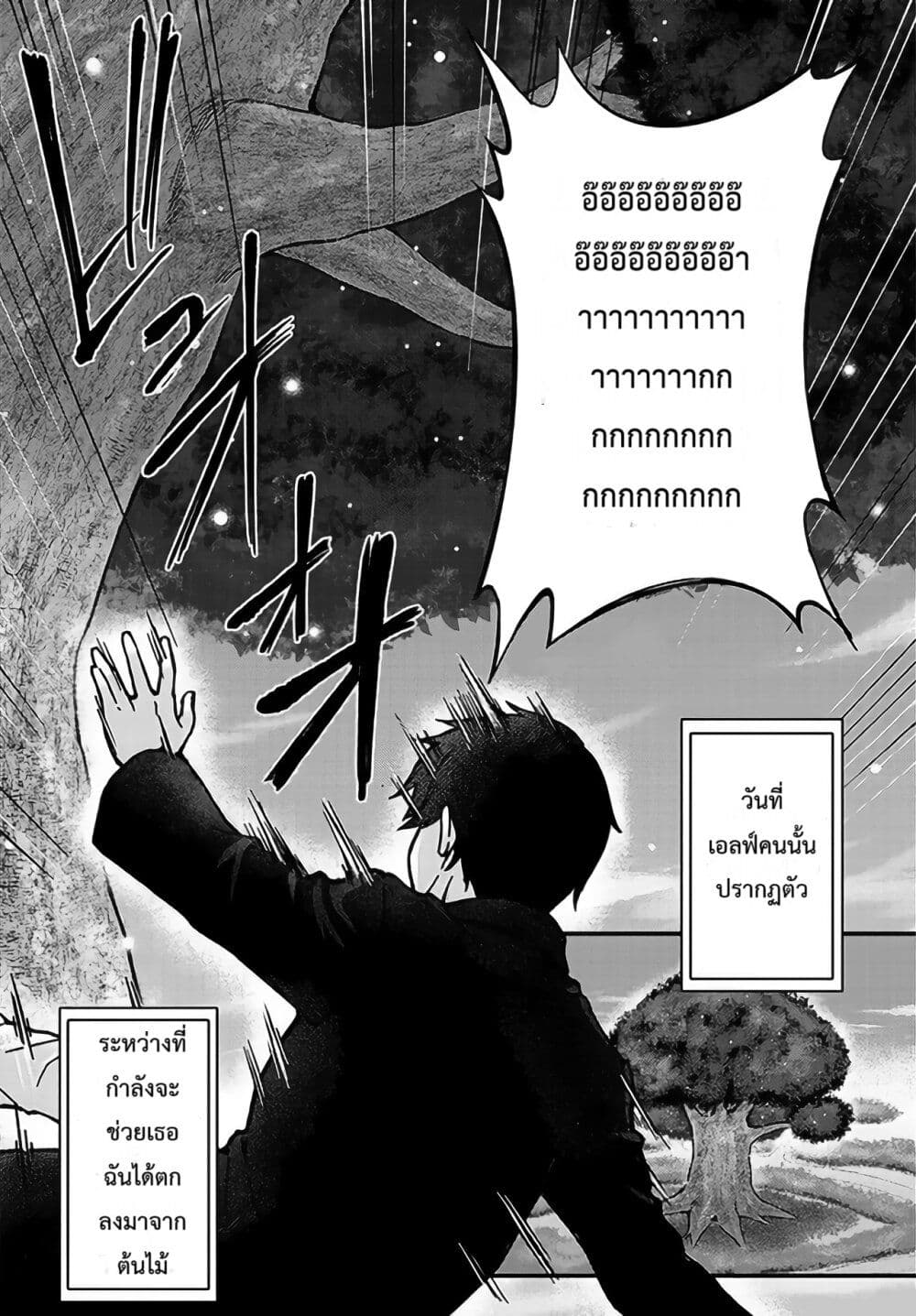 Isekai kara Kita Elf to Tomo ni Sugosu Nichijou ตอนที่ 1 (20)