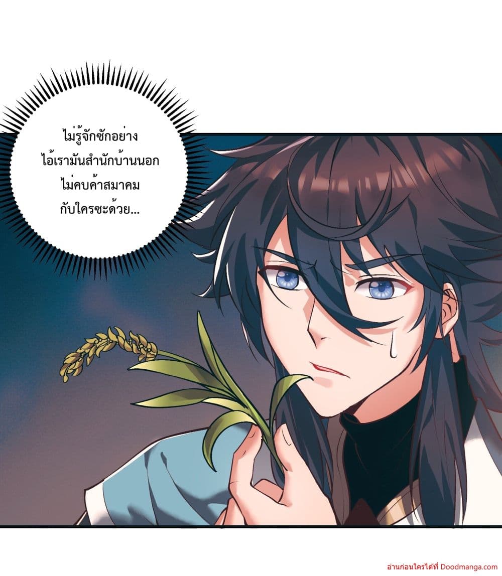 Invincible Within My Domain ตอนที่ 5 (45)