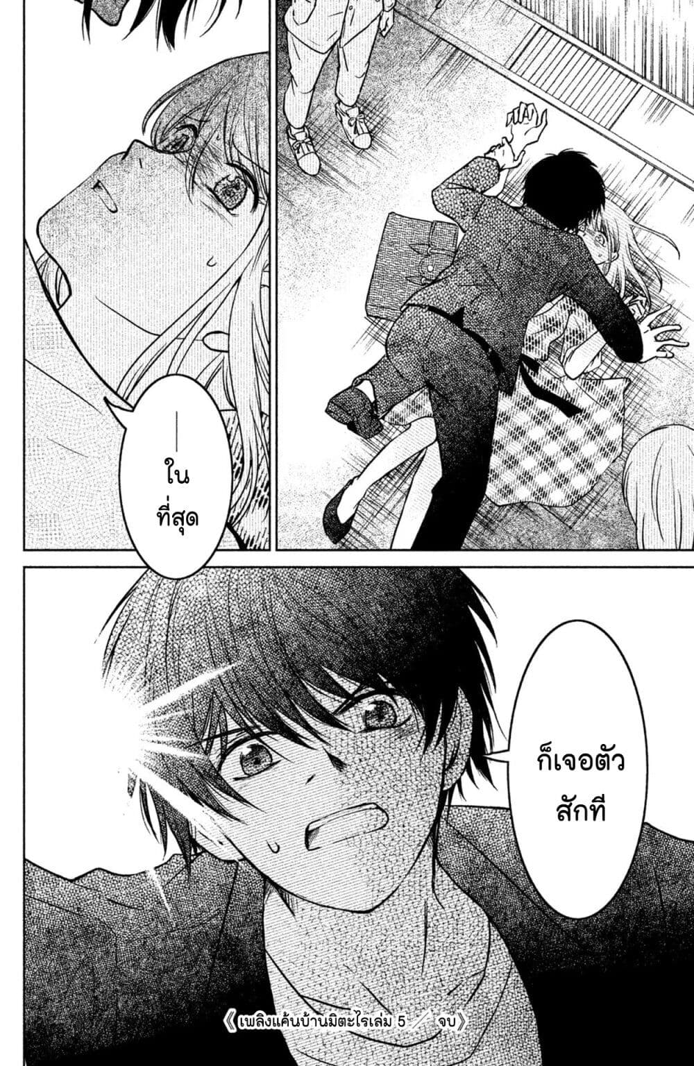 Mitaraike Enjou suru 24 (36)